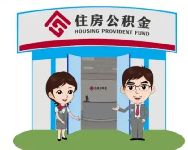 神农架公积金怎么退出来在哪里退（怎样退公积金）